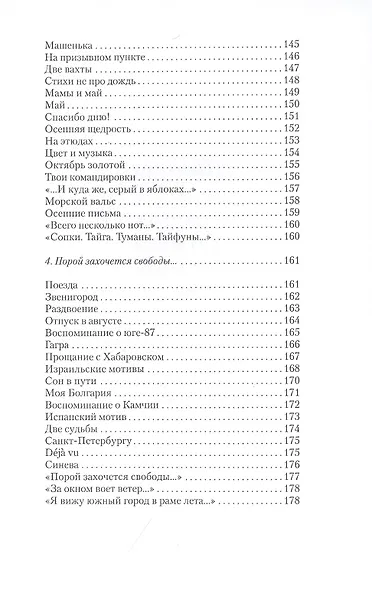 Синева надо мною – без краю… - фото 6