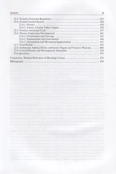 Histology, Embryology, Cytology: Textbook - фото 6