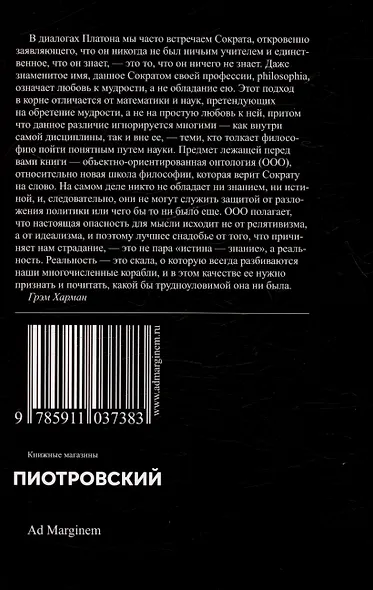 Объектно-ориентированная онтология: новая "теория всего" - фото 2