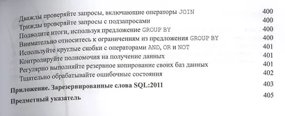 SQL для чайников / 8-е изд. - фото 3