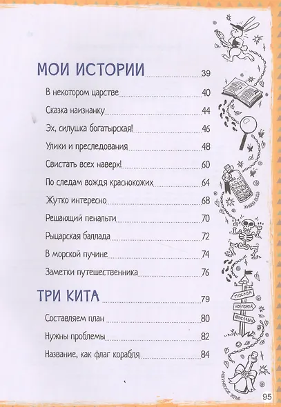 Я писатель. Книга моих историй - фото 3