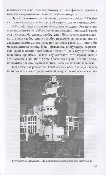 Вторая земля. Проект третьего тысячелетия - фото 4