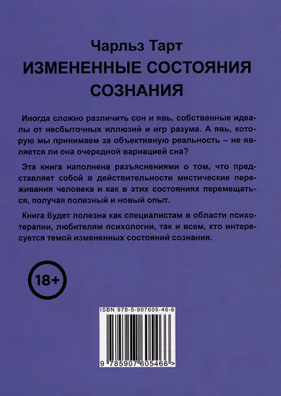 Измененные состояния сознания. Познай новые грани реальности - фото 2