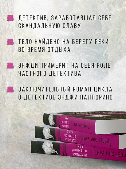 Девушка в темной реке - фото 6