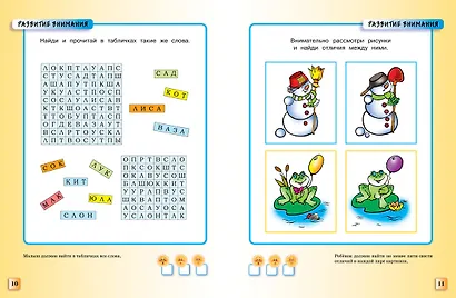 Тесты (5-6 лет) - фото 11