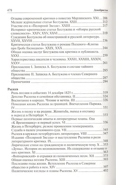 Декабристы (Humanitas) Котляревский - фото 3