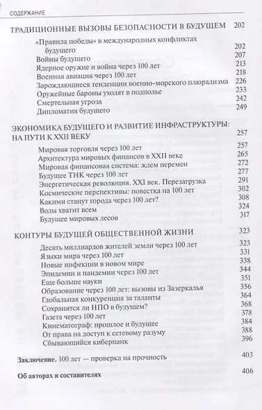 Мир через 100 лет: сборник статей - фото 3