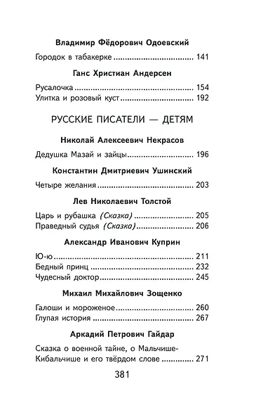 Набор "Список на лето. Все книги для начальной школы" (из 4-х книг с шоппером) - фото 14