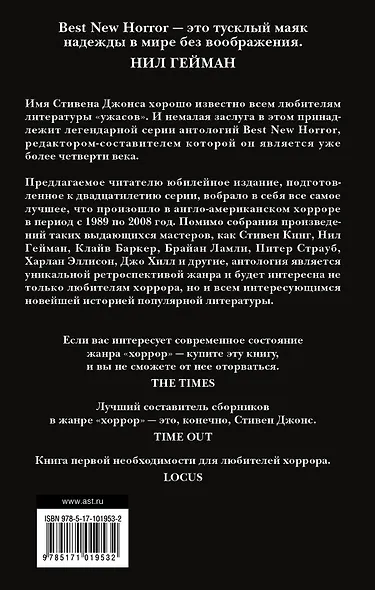 Новая книга ужасов. К двадцатилетию серии Best New Horror: антология - фото 2