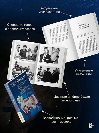 Моссад: Самые яркие и дерзкие операции израильской секретной службы - фото 4