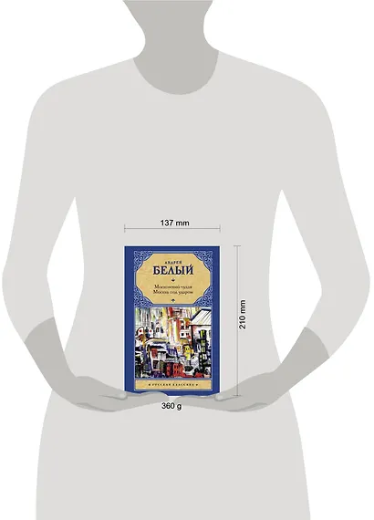 Московский чудак. Москва под ударом - фото 3