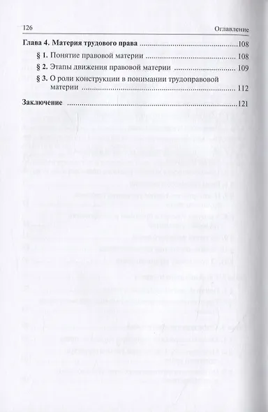 Философия трудового права. Монография - фото 3