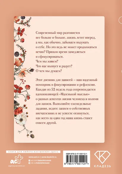 Маленькая мысль с утра. Дневник для записей - фото 9