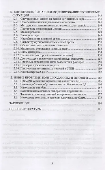 Большие данные. Big Data. Учебник - фото 4