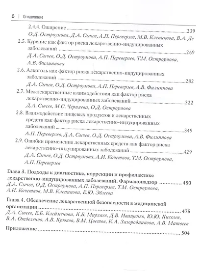 Лекарственнo-индуцированные заболевания. Том I - фото 3