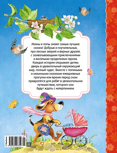 Сказки мамы и папы - фото 2