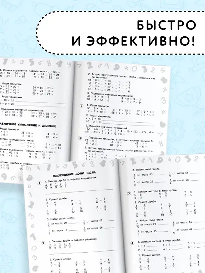 Математика. Мини-примеры на все темы школьного курса. 3 класс - фото 4