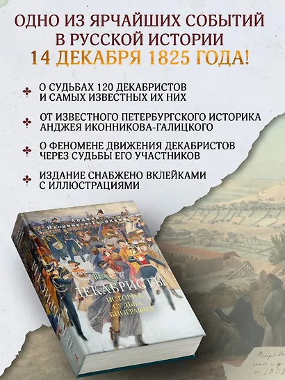 Декабристы: История, судьба, биография - фото 5