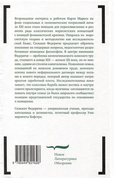 Патриархат заработной платы. Заметки о Марксе, гендере и феминизме - фото 2