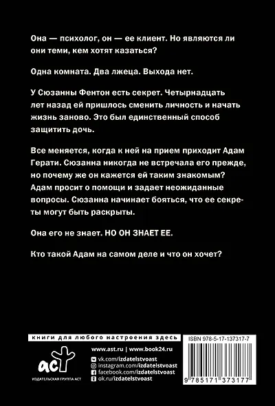 Комната лжи - фото 2