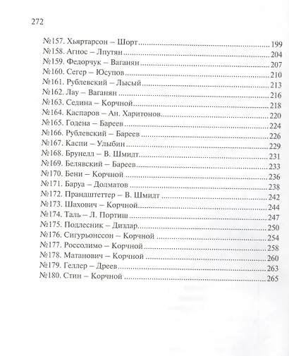 Прогулки с французской защитой т.3 (ШУ) Корчной - фото 4