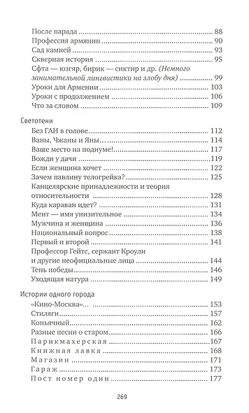 Вокруг и около - фото 3