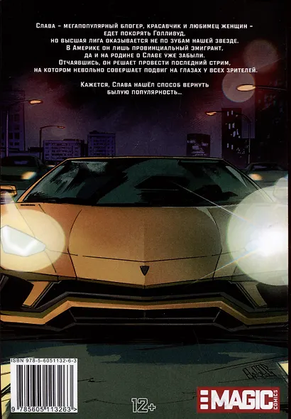 Слава из твёрдого сплава. Последний стрим - фото 2