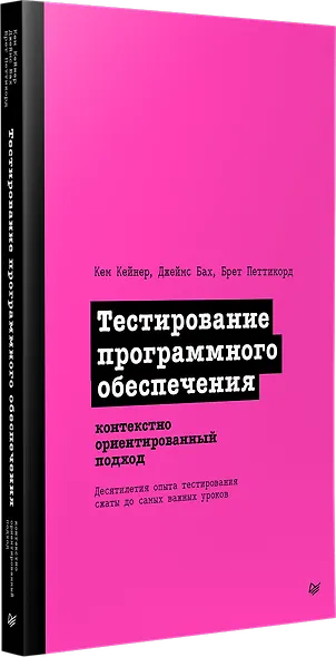 Тестирование программного обеспечения: контекстно ориентированный подход - фото 2