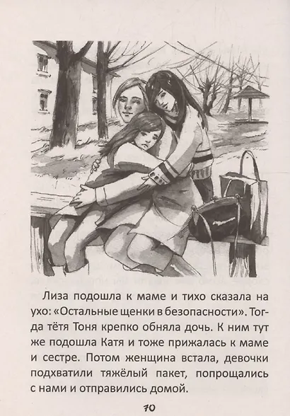 Я тебя не брошу. Собаки нашего двора - фото 5