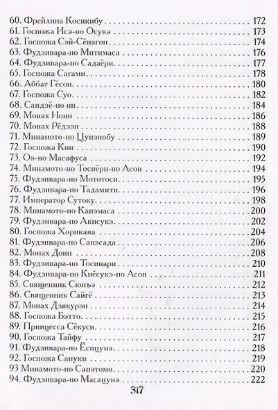Японская поэзия - фото 5