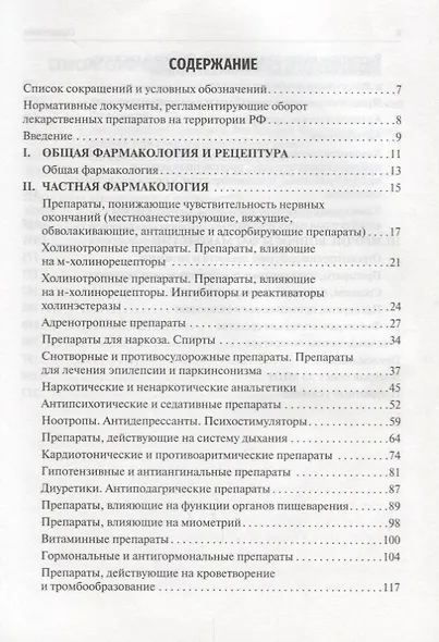 Лекарственные препараты Практикум для ординаторов клинических кафедр Уч. Пос. (Веселов) - фото 2
