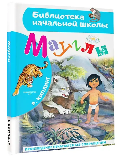 Маугли - фото 3
