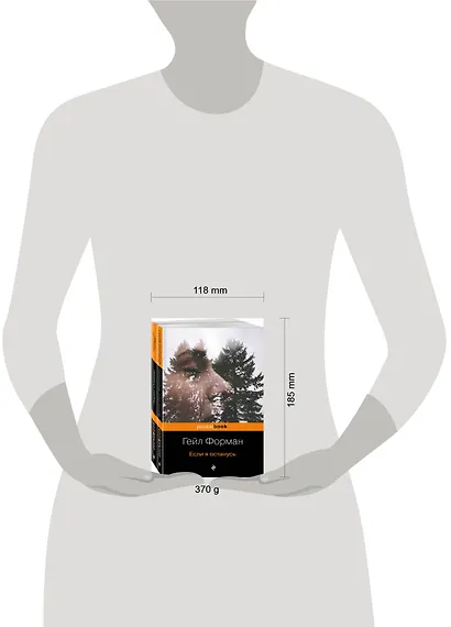 Один день, перевернувший жизнь (комплект из 2 книг: Если я останусь и Прежде чем я упаду) - фото 4