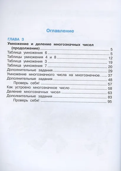 Математика. 3 класс. Учебник. В двух частях. Часть 2 - фото 2