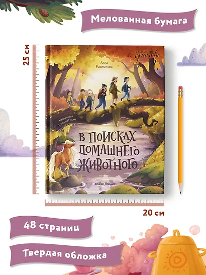 В поисках домашнего животного - фото 12
