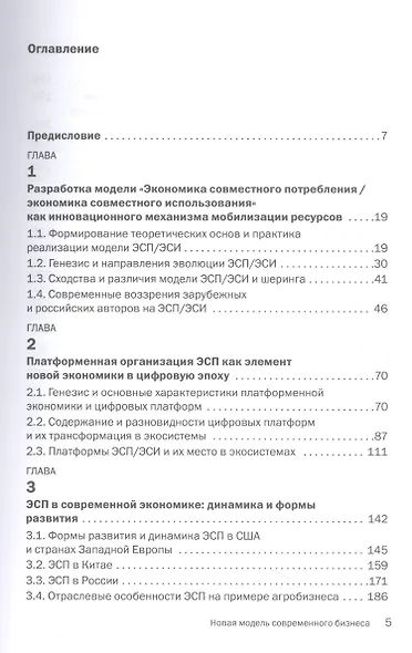 Новая модель современного бизнеса - фото 2