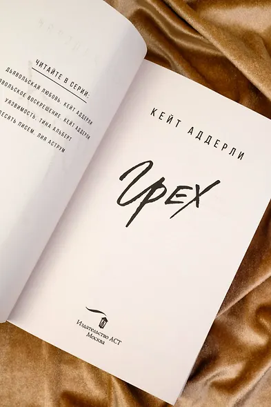 Грех - фото 10