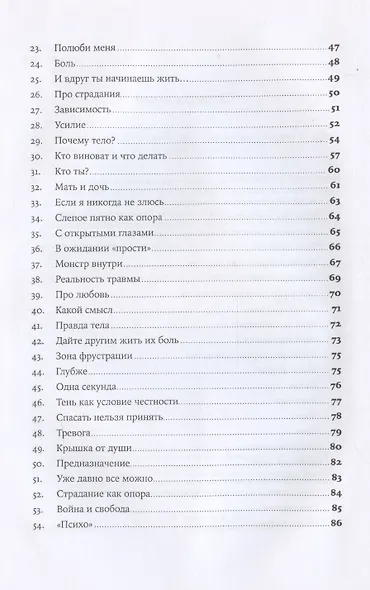 В тебе есть все. Психология полноты жизни - фото 5