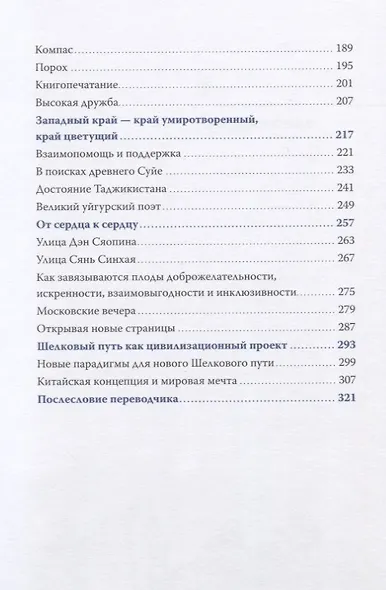 Шелковый путь на кончике кисти - фото 3