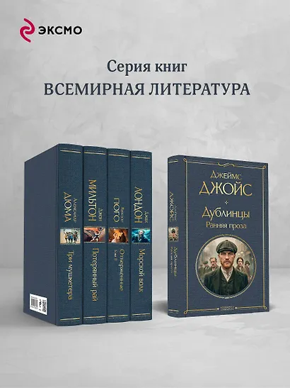 Дублинцы. Ранняя проза - фото 6