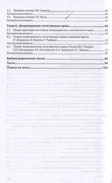 Актуальные проблемы истории политических и правовых учений - фото 3