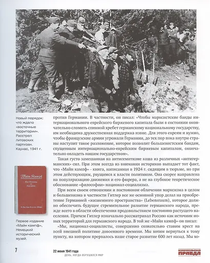 22 июня 1941 года. День, когда обрушился мир - фото 7