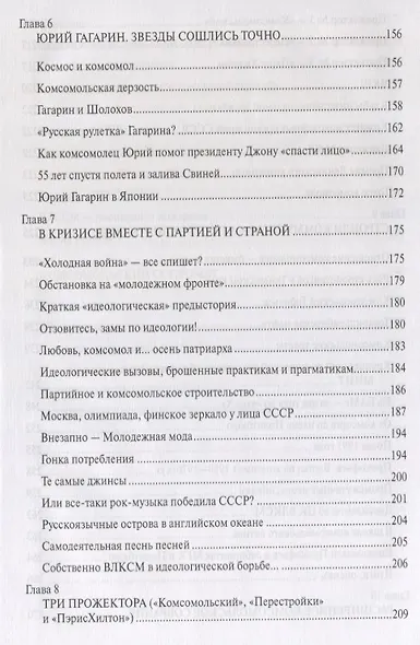 Век комсомола. Победы и трагедии легендарной организации - фото 4