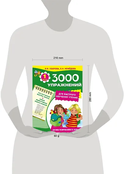3000 упражнений для быстрого обучения чтению - фото 3