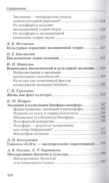 Биология и культура - фото 3