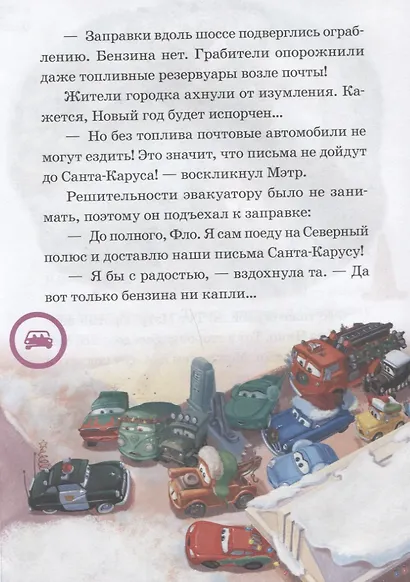 Новогодний заезд. Лучший подарок. Тачки - фото 4