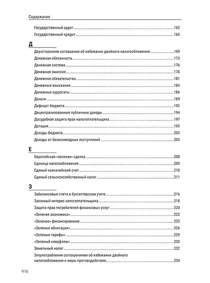 Энциклопедия российского финансового права - фото 4