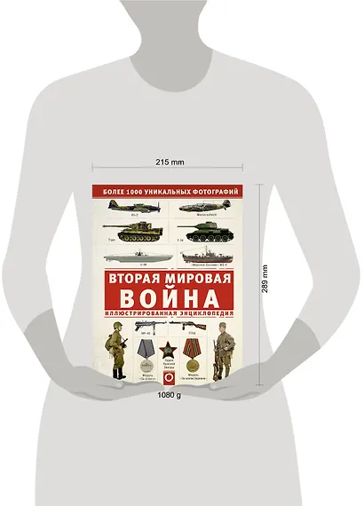 Вторая мировая война. Иллюстрированная энциклопедия - фото 6