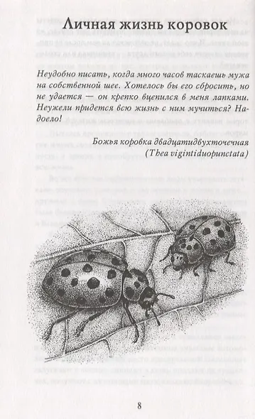 Письма насекомых. Издание второе, исправленное и дополненное - фото 4