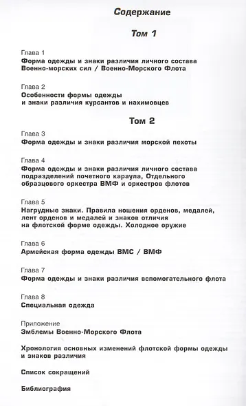 Униформа советского Военно-Морского Флота. 1951-1991. Том 1 - фото 7